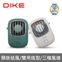 【DIKE】Hands-free USB 頸掛式雙用風扇(DUF400)