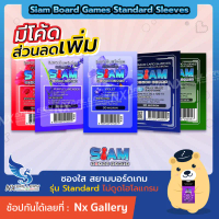 [Siam Board Games] Sleeves - ซองใส สยามบอร์ดเกม *ไม่ดูดโฮโลแกรม* (การ์ดไอดอล Card Game / Board Game)
