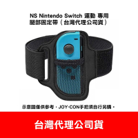 NS Nintendo Switch 運動 中文版 的專用 腿部固定帶（台灣代理公司貨）