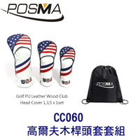 POSMA 3款高爾夫木桿頭套   贈 黑色束口收納包 CC060