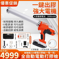鋰電打膠槍 【免運直出】電動玻璃膠槍 充電式打膠搶 全自動矽膠槍 打膠機 擠膠槍自動T【全館免運 限時鉅惠】