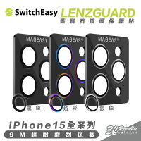 SwitchEasy 魚骨牌 LENZGUARD 藍寶石 鏡頭 保護貼 iPhone 15 Plus Pro Max【APP下單最高20%點數回饋】