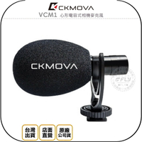 《飛翔無線3C》CKMOVA VCM1 心形電容式相機麥克風◉公司貨◉熱靴座◉3.5mm◉防風套◉攝影錄音◉手機拍攝