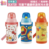 日本兒童不鏽鋼彈蓋吸管式水壺附背帶保冷保溫幼童水壺水瓶/SSPV4