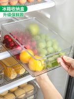 冰箱保鮮收納盒食品級冷凍整理盒蔬菜水果儲存專用抽屜式廚房神器