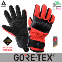 [西班牙MATT]AR-80軍用GORE-TEX防水28000MM防水防寒防摔AMANA-3D防撞專業重機手套