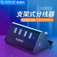 轉換器 USB3.0集線器高速擴展分線器電腦USB3.0接口延長線HUB分接器帶手機平板支架支持手