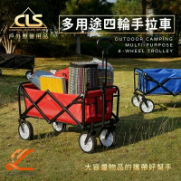 【CLS】多用途露營四輪手拉車 折疊式拖拉車 搬運小拖車