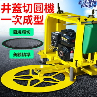 【高效弧形切割】井蓋切圓機 市政切割機 手推切縫機 下水道修補設備 液壓驅動 精準圓切 市政工程 道路維修專用
