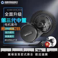 【保固兩年】八方中置電機套件單車山地自行車改裝電動助力車助力器馬達配件