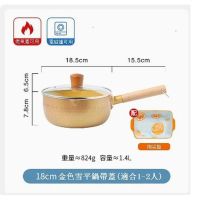 小型不粘鍋平底鍋【18cm金色奶鍋含蓋】 