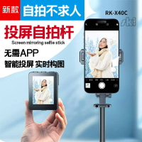 手機自拍投屏自拍桿實時顯示手機后置拍照神器落地直播支架cl07【北歐家居生活】