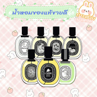 น้ำหอมแท้ 100% Orphéon / Fleur de Peau / Tam Dao / L'Eau Papier / Philosykos EDP น้ำหอมยูนิเซ็กซ์ กล