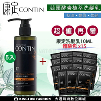 【買5送15】 CONTIN 康定 酵素植萃洗髮乳 300ML/瓶 洗髮精 正品公司貨