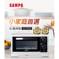 SAMPO KZ-XF09 9公升白色電烤箱，石英紅外線加熱，旋鈕式溫控定時