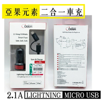 【超取免運】ADAM 亞果元素 2.1A 車用充電器 2.1A 雙USB 同時快充 Lightning Micro