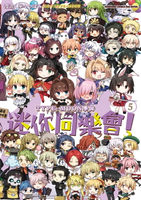 【電子書】TYPE-MOON學園 迷你同樂會！ (5)