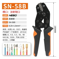 壓線鉗 通孔鉗 網路夾 SN-58B  杜邦插簧汽車線束電源端子電線壓線鉗SN-28B和48B鉗合二『xy16283』