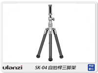 Ulanzi SK-04 自拍桿三腳架 多功能 反折 三腳架 自拍棒(SK04,公司貨)