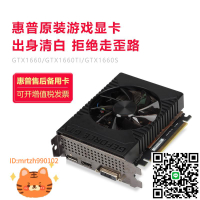 惠普GTX1660 GTX1660S GTX1660TI 6G臺式機電腦顯卡itx機箱用短卡-淘淘屋 可開發票