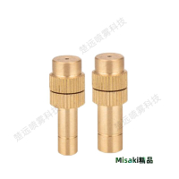 8mm/6mm低壓快插可調霧化銅噴頭澆水噴霧工地防塵養殖降溫噴淋頭-Misaki精品