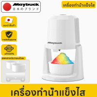 Maybuck เครื่องทำน้ำแข็งไส