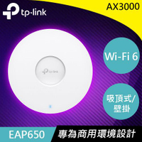 【最高22%回饋 5000點】   TP-LINK EAP650 AX3000 吸頂式 Wi-Fi 6 無線AP