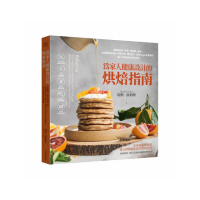 為家人健康設計的烘焙指南：給自體免疫失調、慢性發炎、純素Vegan飲食者的100+道原創甜點食譜