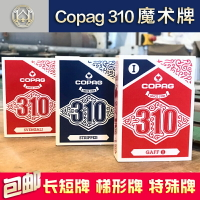 進口魔術道具撲克牌 Copag 310 gaff 梯形牌長短牌特殊牌集合牌