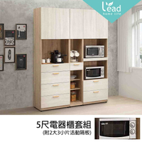 5尺收納櫃(2尺四抽+1尺收納+2尺電器)三件組 櫥櫃 電器櫃 廚房櫃【275A8235】Leader傢居館275-7984+7983+7962