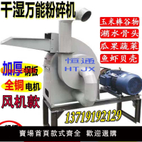 【台灣公司 超低價】360 400 500 600 750型粉碎機大型萬能錘片式潲水骨頭泔水打漿機