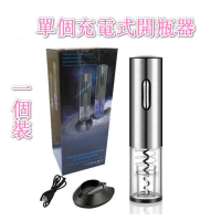 電動紅酒開瓶器 USB充電紅酒開瓶器#DADADI 