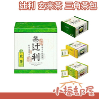 日本製 辻利 煎茶 立體茶包 玄米茶 京都宇治 茶葉 沖泡茶 熱茶 宇治玉露 宇治煎茶 綠茶 下午茶 美味 送禮 伴手禮【小福部屋】