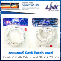 สายแลนด์ Cat6   เข้าหัวแล้วพร้อมใช้งาน Patch cord Lan cat6 10เมตร 20เมตร