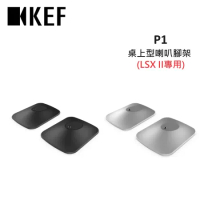 KEF P1原廠桌上型喇叭腳架  專為LSX II設計(有兩色) 公司貨