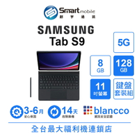 領券現折300【創宇通訊│福利品】Samsung Galaxy Tab S9 8+128GB 11吋 (5G) 鍵盤套裝組 1300萬畫素超廣角鏡頭 120Hz螢幕更新率
