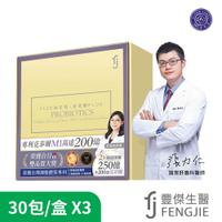 FJ豐傑生醫 712D益生菌-克菲爾PLUS 3盒組新款升級版(30包/盒)調整體質原廠出貨