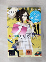 【書寶二手書T8／一般小說_CSQ】鍵盤偵探小圈內  2.忌女板小町殺人事件_????