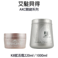 艾髮貝得 K8 賦活霜 220ml / 1000ml 【貝羅卡】｜母親節禮物滿額現折$100