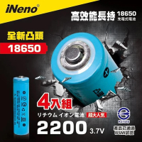【日本iNeno】18650 高強度鋰電池 2200mah 2入-凸頭(儲能電池 循環發電 充電電池 戶外露營 電池 存電 不斷電)