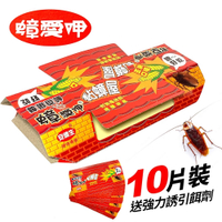 生活King 蟑愛呷-黏蟑屋/蟑螂屋-10片裝(3種味道可選)