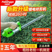 派朗格充電式綠籬機電動剪枝機鋰電修剪機單人小型便攜式園林綠化