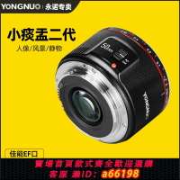 【台灣公司 可開發票】永諾全畫幅自動定焦鏡頭50mm F1.8 II二代單反相機小痰盂佳能EF口