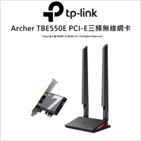 TP-LINK Archer TBE550E BE9300 WiFi 7 藍牙5.4 PCIe 無線網路卡