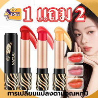 【ซื้อ 1 แถม 2】ลิปบาล์มเปลี่ยนสีตามอุณหภูมิของ NAYOU ลิปสติกเปลี่ยนสีตามอุณหภูมิของร่างกายและค่า pH ช