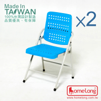 【HomeLong】白宮塑鋼折合椅2入(台灣製造 加大塑膠座背墊舒適折疊椅 會議椅)