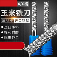 木工雕刻刀 晶研4/6mm玉米銑刀開粗鎢鋼合金PCB板粗皮鑼刀加長木工雕刻機刀具『XY11506』