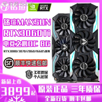 【現貨免運】♙☈銘瑄RTX3060Ti電競之心OC8G顯卡 2060/1660S/1650終結者全新包郵
