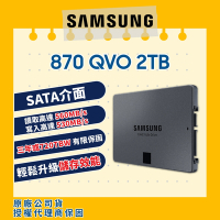Samsung三星  870 QVO 2TB 2.5吋 SATAIII 固態硬碟 (MZ-77Q2T0BW)