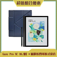 [殼套組] HyRead Gaze Pro XC 10.3吋彩色電子書閱讀器(沉穩黑)+磁吸折疊可拆式皮套
